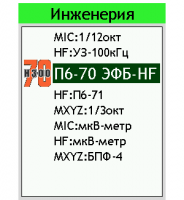 inzh-vibroaqoustic-efb-hf